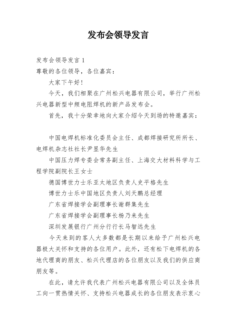 发布会领导发言