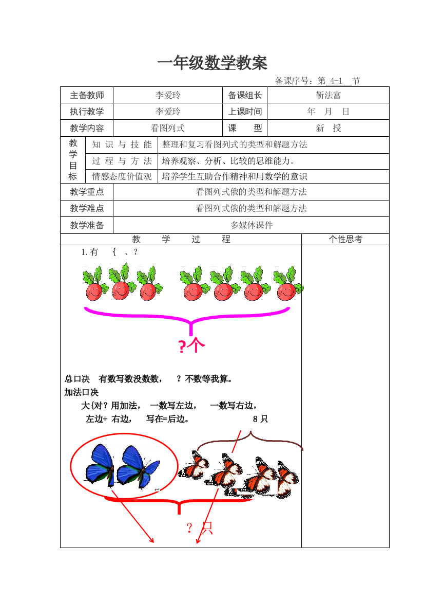 1年级数学上册看图列算式复习课教案