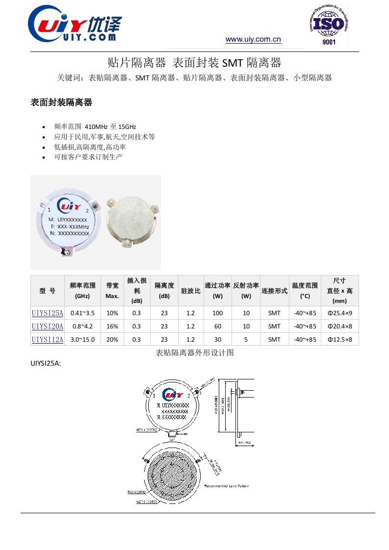 贴片隔离器