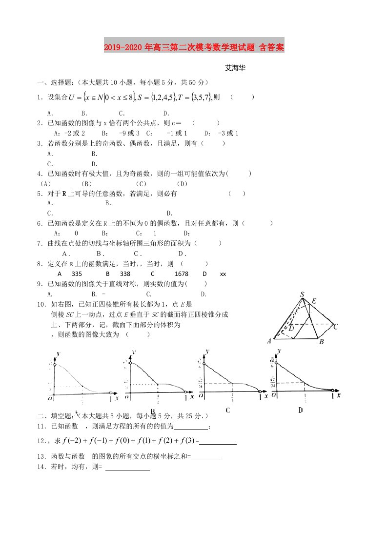 2019-2020年高三第二次模考数学理试题