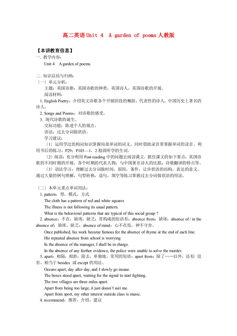 （整理版高中英语）高二英语Unit4Agardenofpoems人教