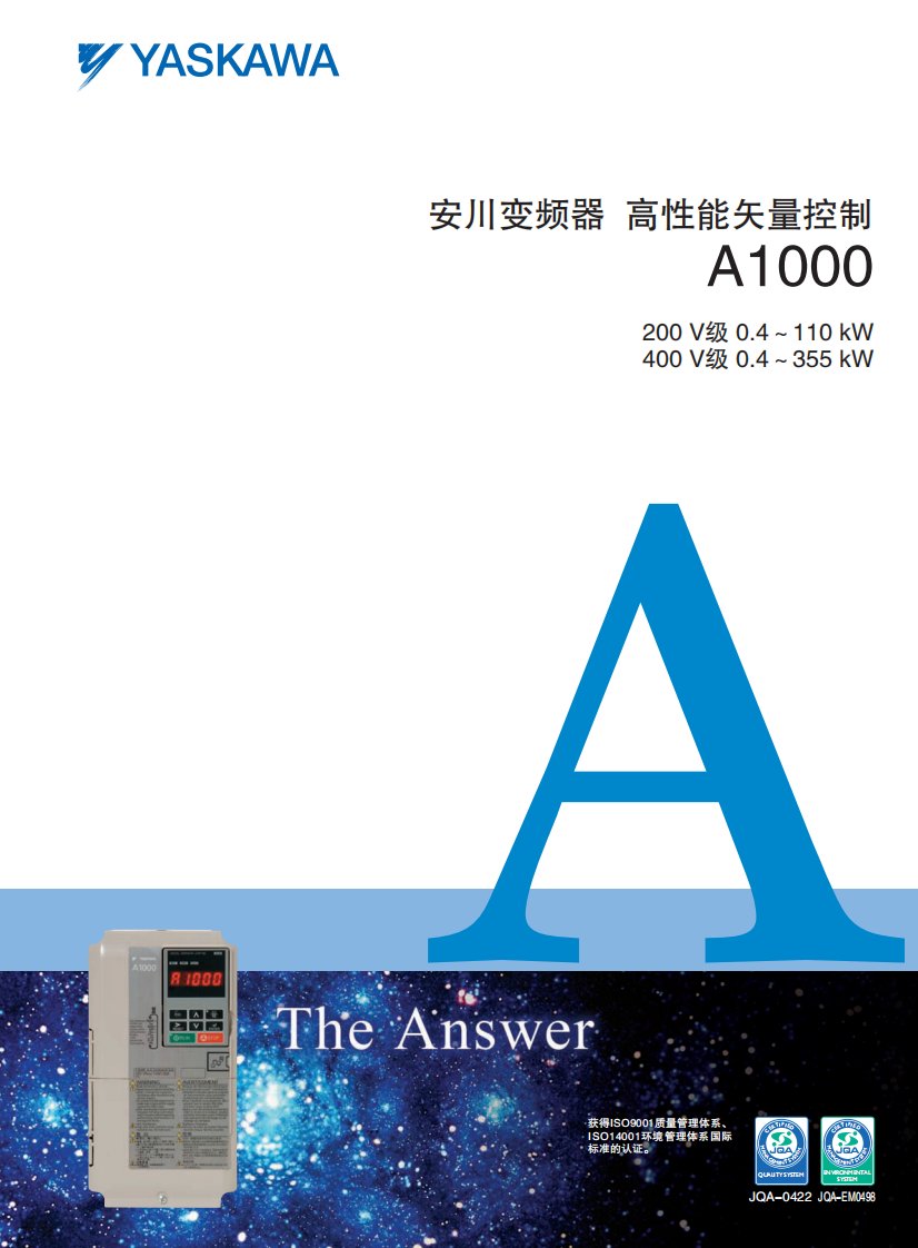 安川变频器a1000产品手册