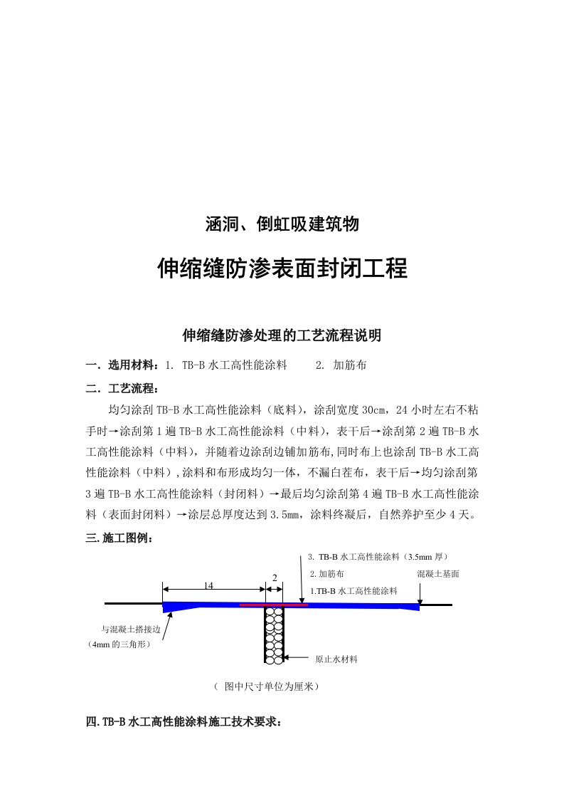 涵洞、倒虹吸伸缩缝渗水处理方案