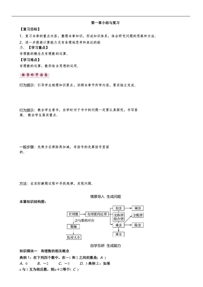 (人教版)七年级数学上册教案_第一章小结与复习