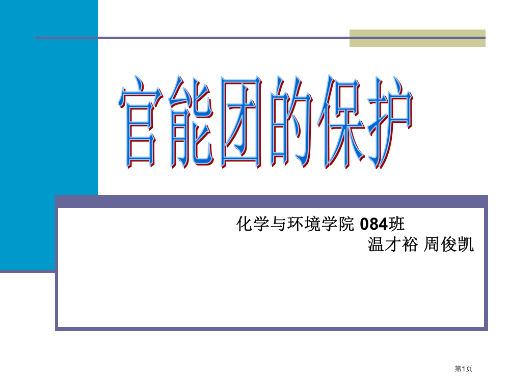 化学与环境学院班温才裕周俊凯省公开课一等奖全国示范课微课金奖PPT课件