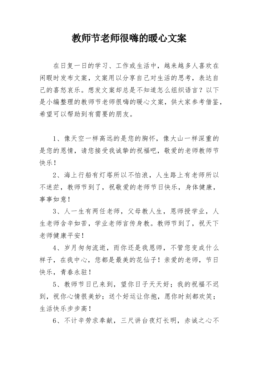 教师节老师很嗨的暖心文案