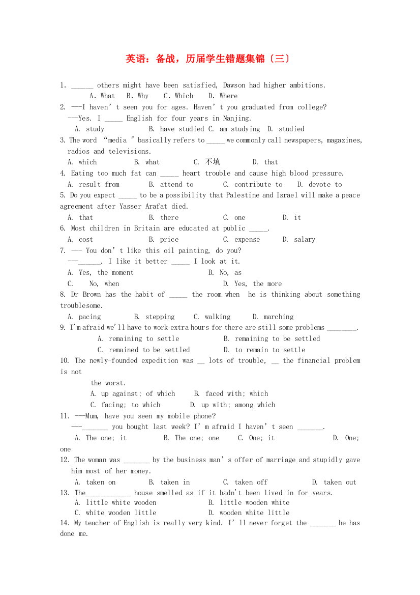 （整理版高中英语）英语备战，历学生错题集锦（三）