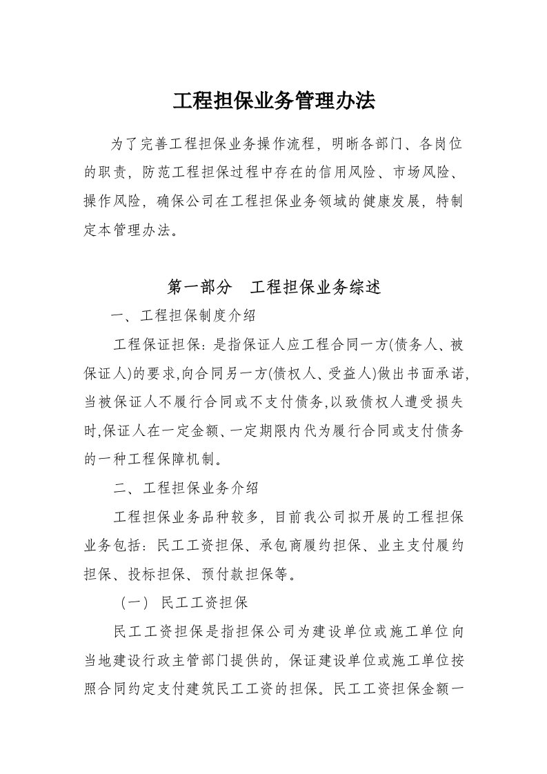 工程担保业务管理办法