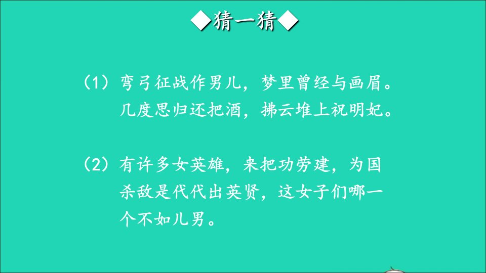 七年级语文下册第二单元9木兰诗第1课时名师公开课省级获奖课件新人教版