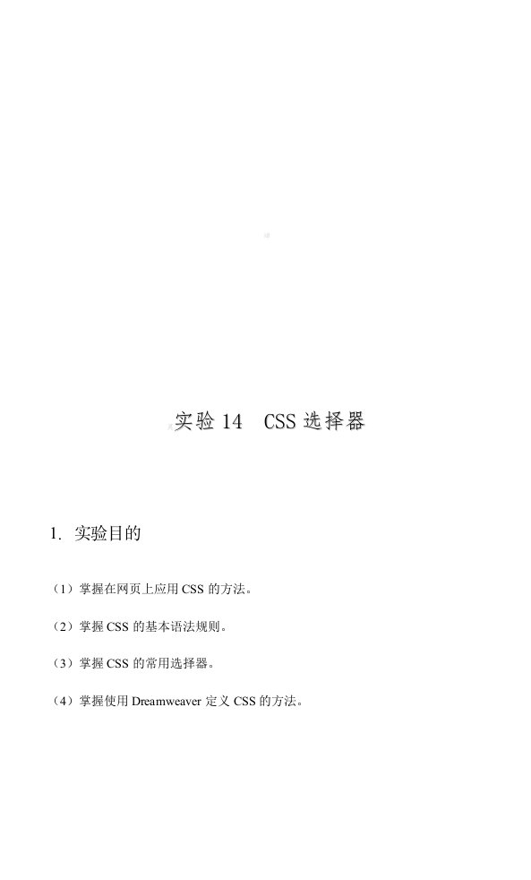 实验14CSS选择器