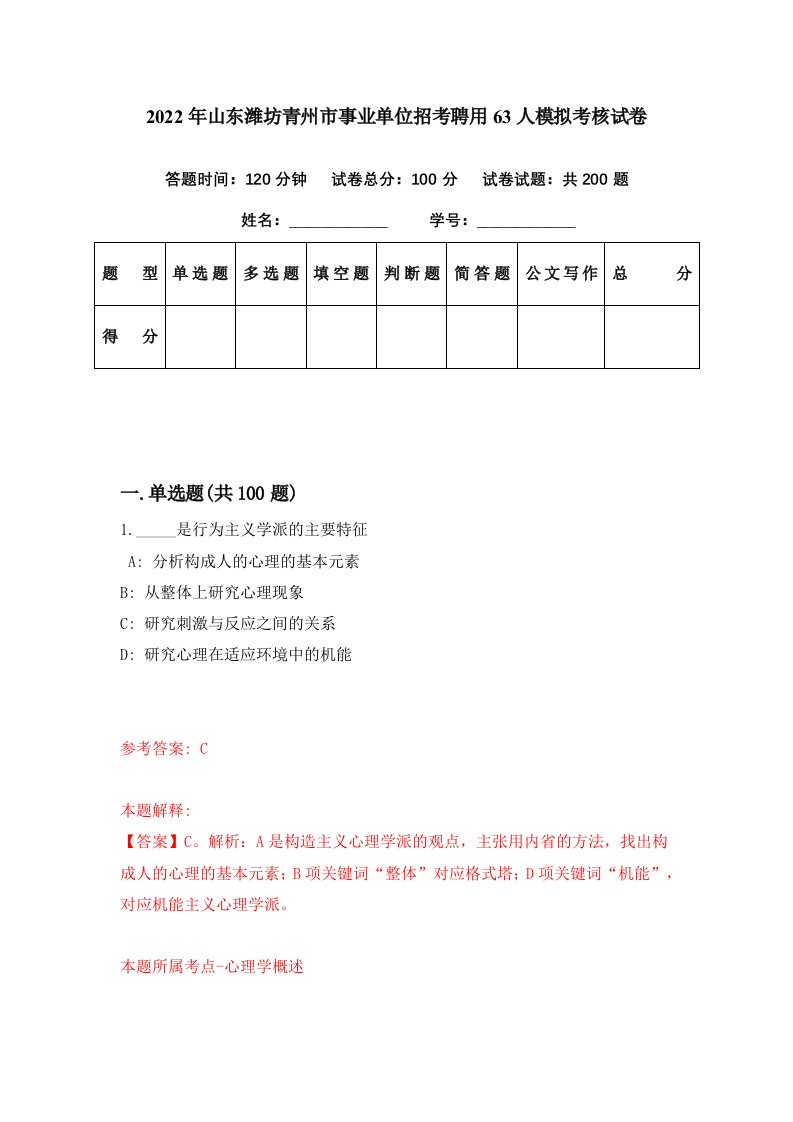 2022年山东潍坊青州市事业单位招考聘用63人模拟考核试卷9