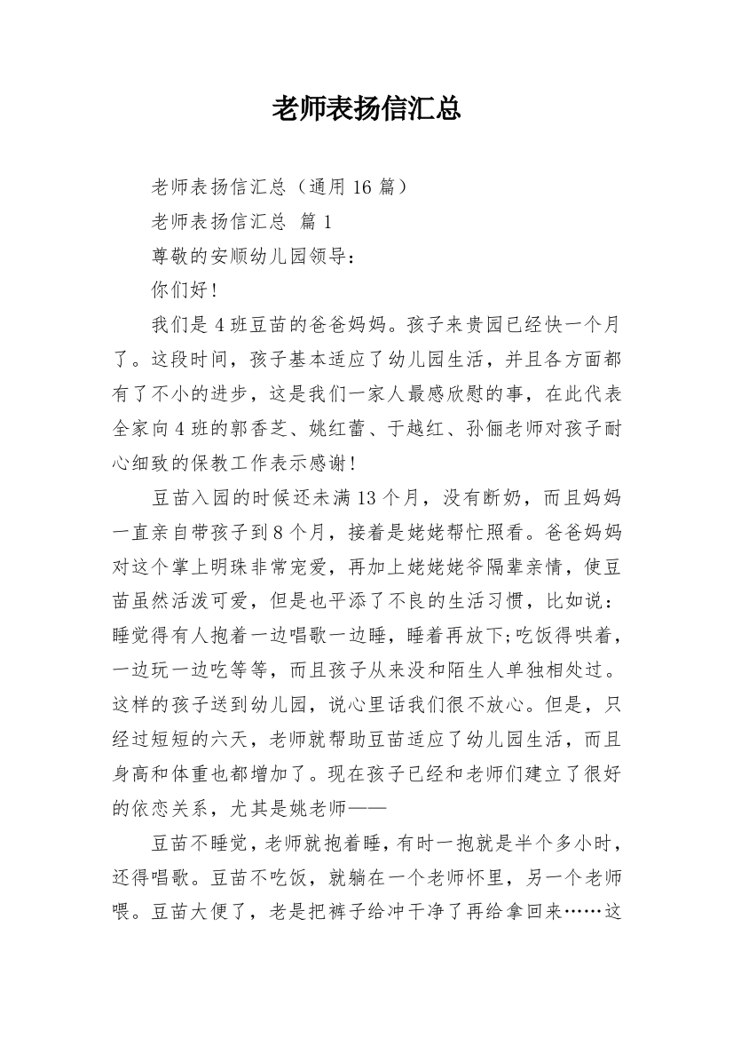 老师表扬信汇总