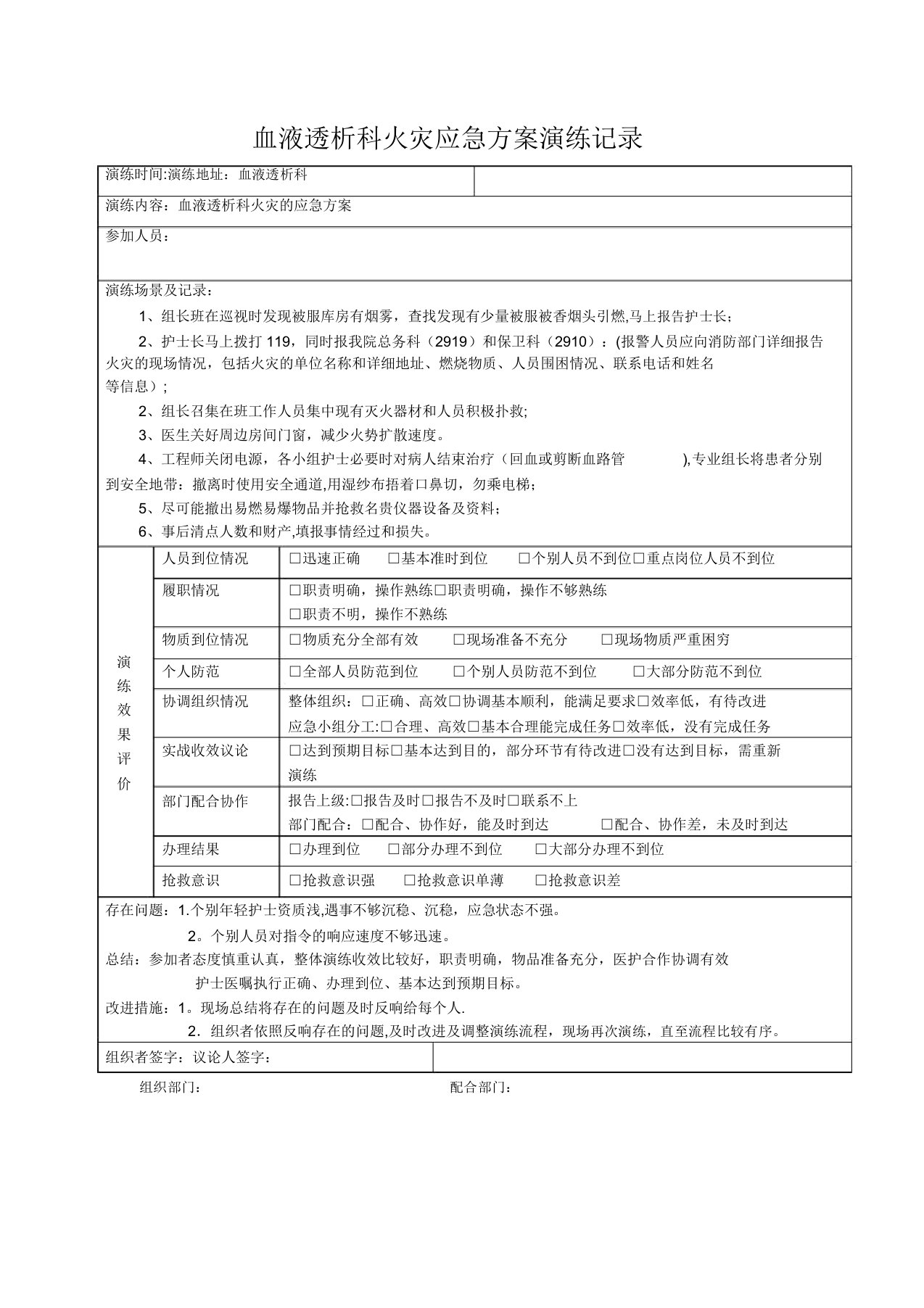 血液透析科火灾应急预案演练记录