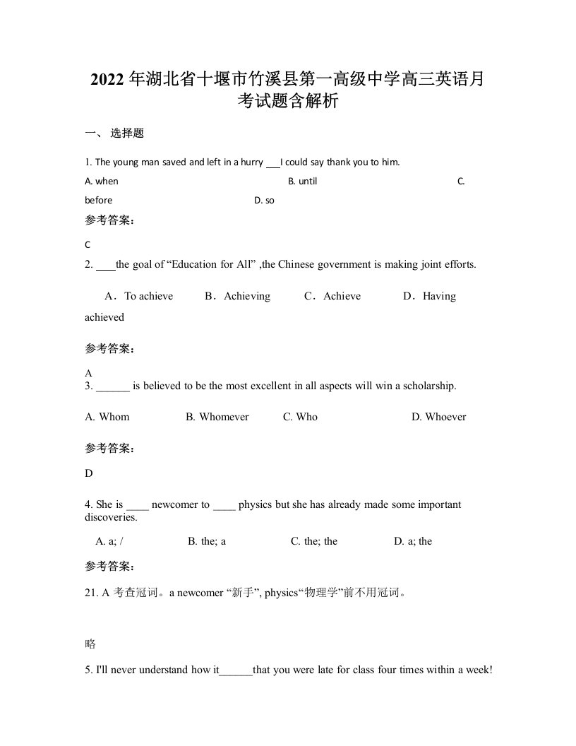 2022年湖北省十堰市竹溪县第一高级中学高三英语月考试题含解析