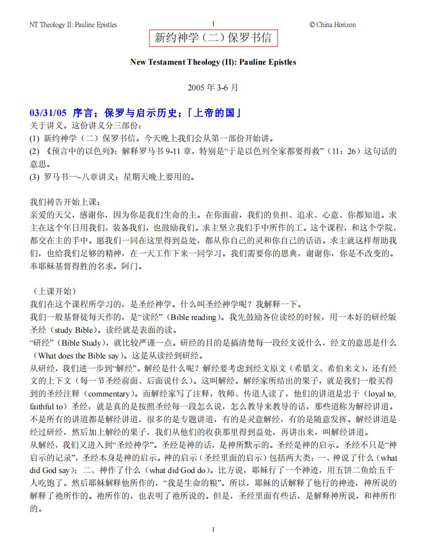 保罗神学学生上课笔记.pdf