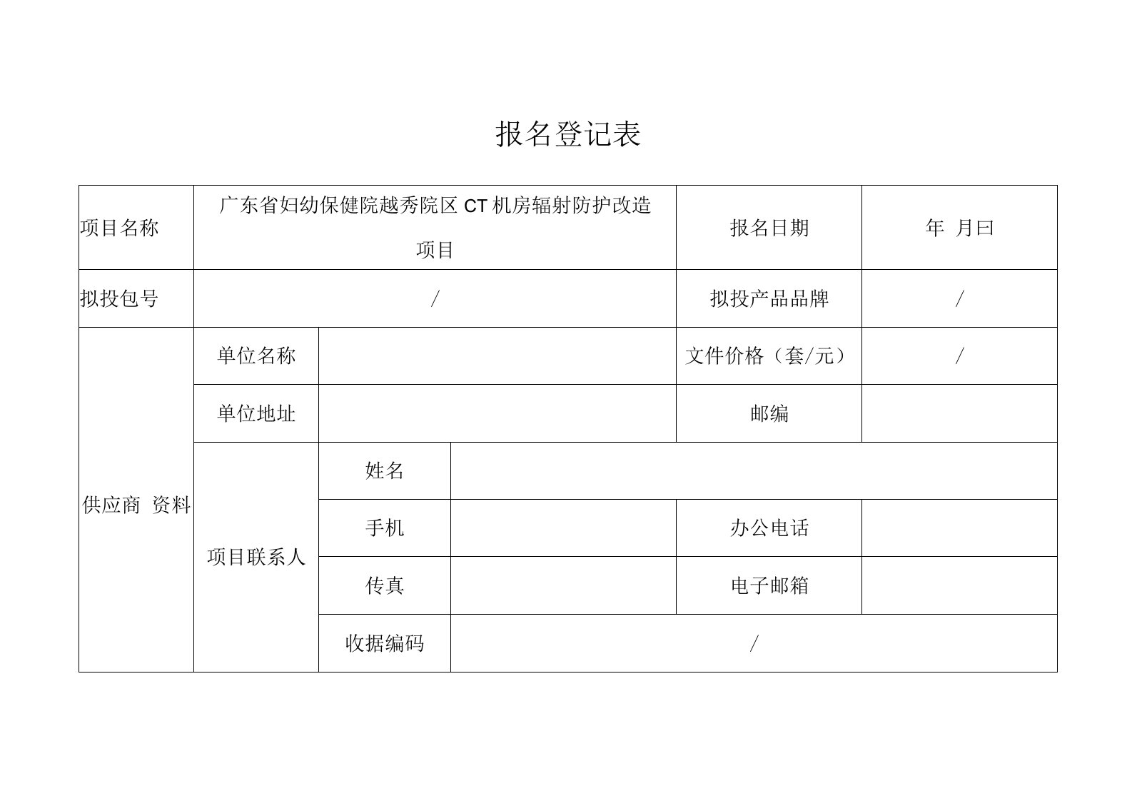 招标文件发售登记表