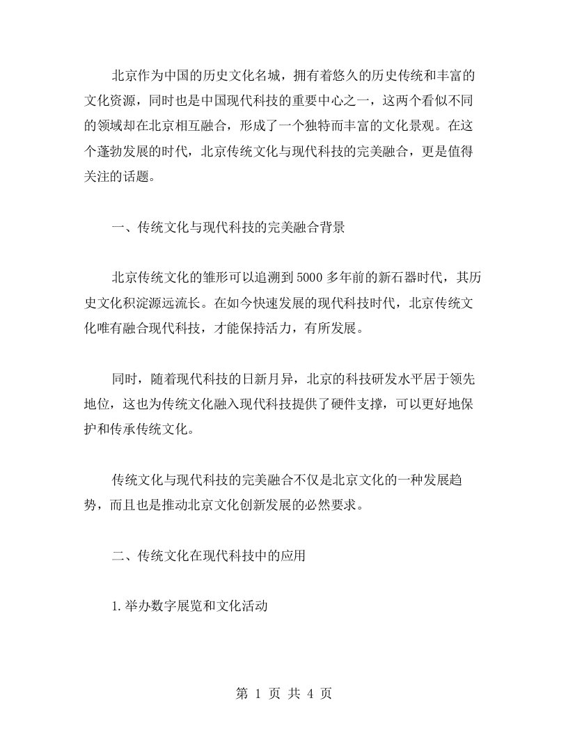 北京传统文化与现代科技的完美融合：教案