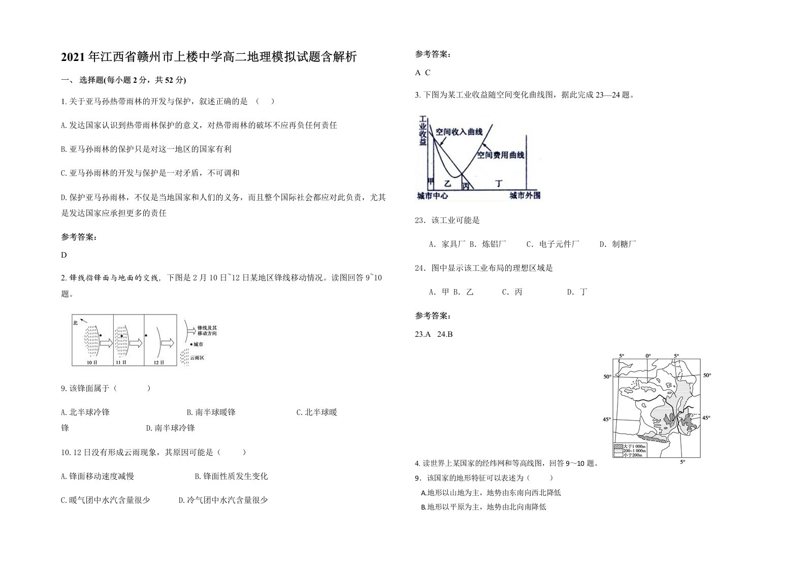 2021年江西省赣州市上楼中学高二地理模拟试题含解析