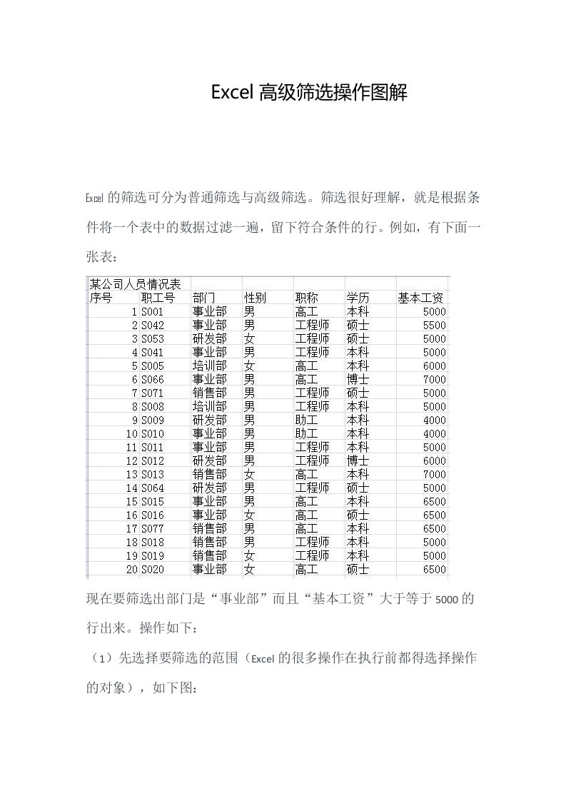 Excel高级筛选操作图解