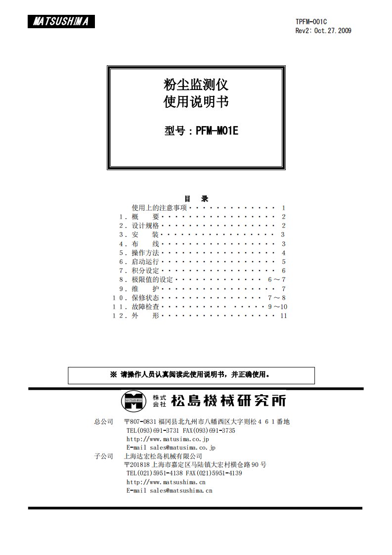 粉尘仪-使用说明书TPFM-001C-02-091027-M01E-取说(中)