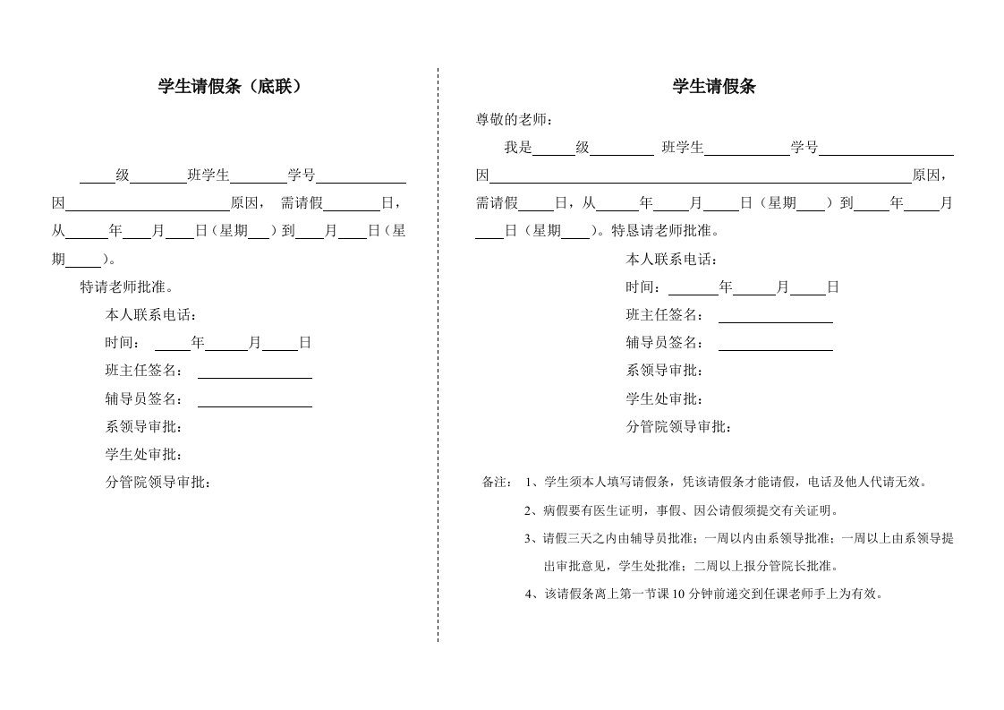 学生请假条电子版