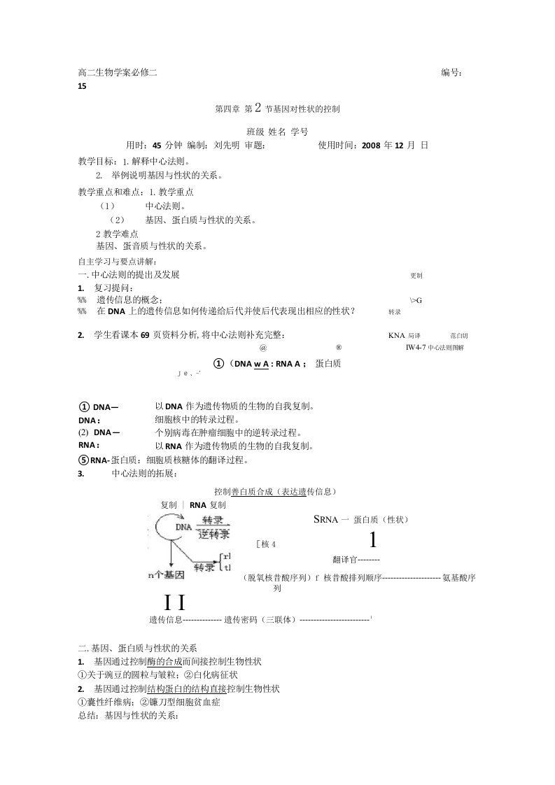 高密二中生物必修二教学案：《基因的表达》2