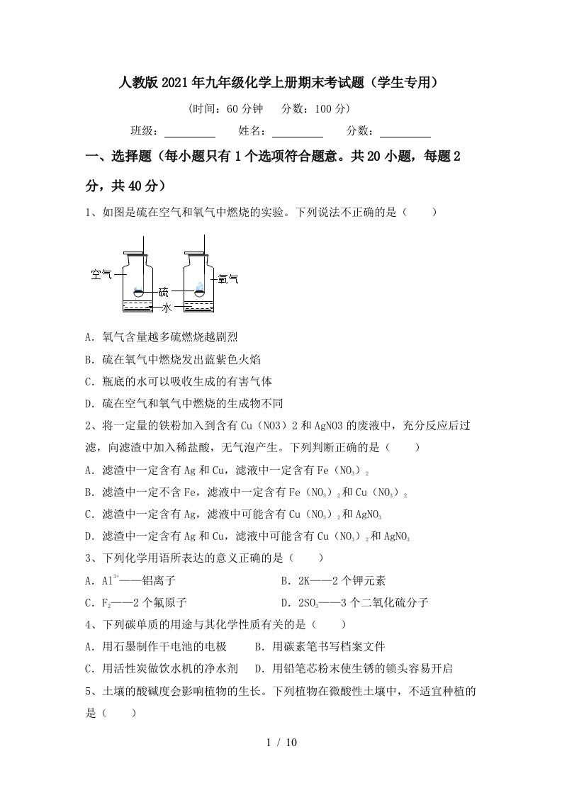 人教版2021年九年级化学上册期末考试题学生专用