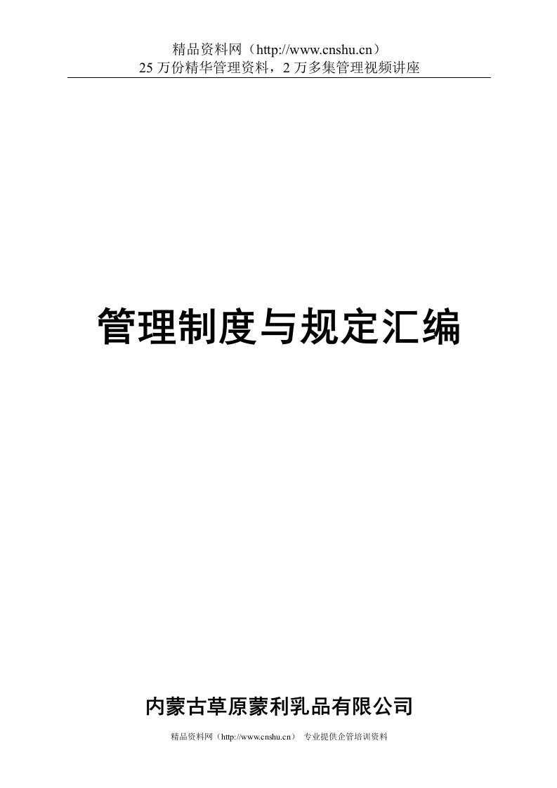 管理制度与规定汇编