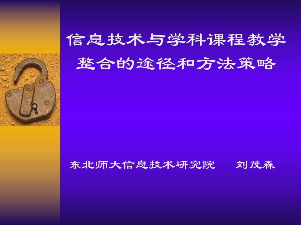 语文试题练习题教案学案课件信息技术与学科课程教学