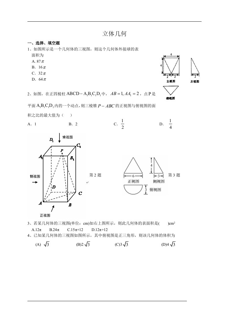 立体几何综合测试卷