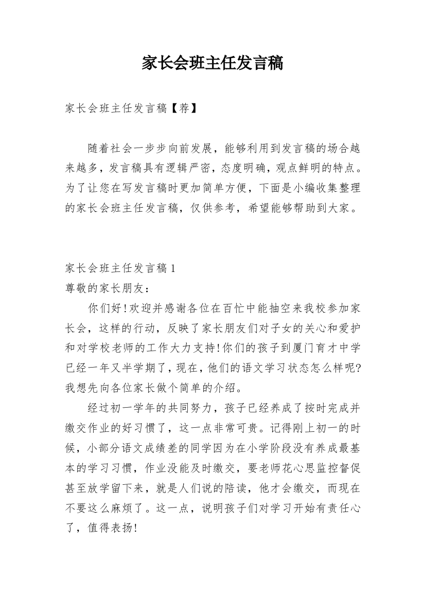 家长会班主任发言稿_49