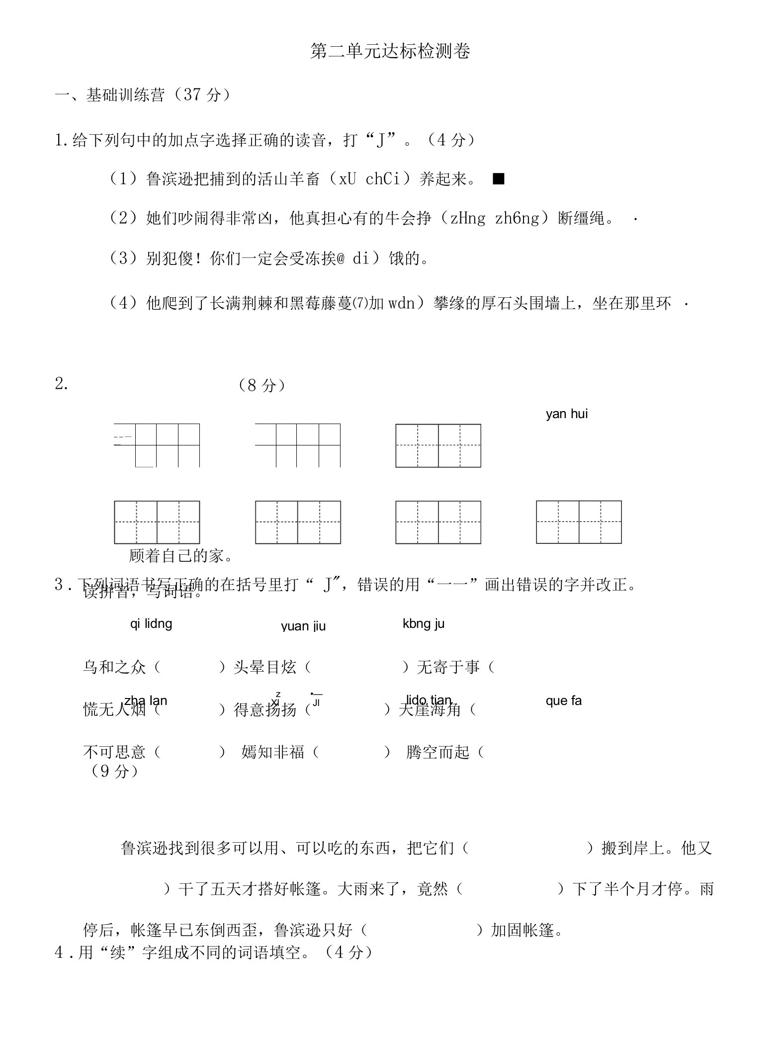 六年级下册语文第二单元测试卷(含答案)