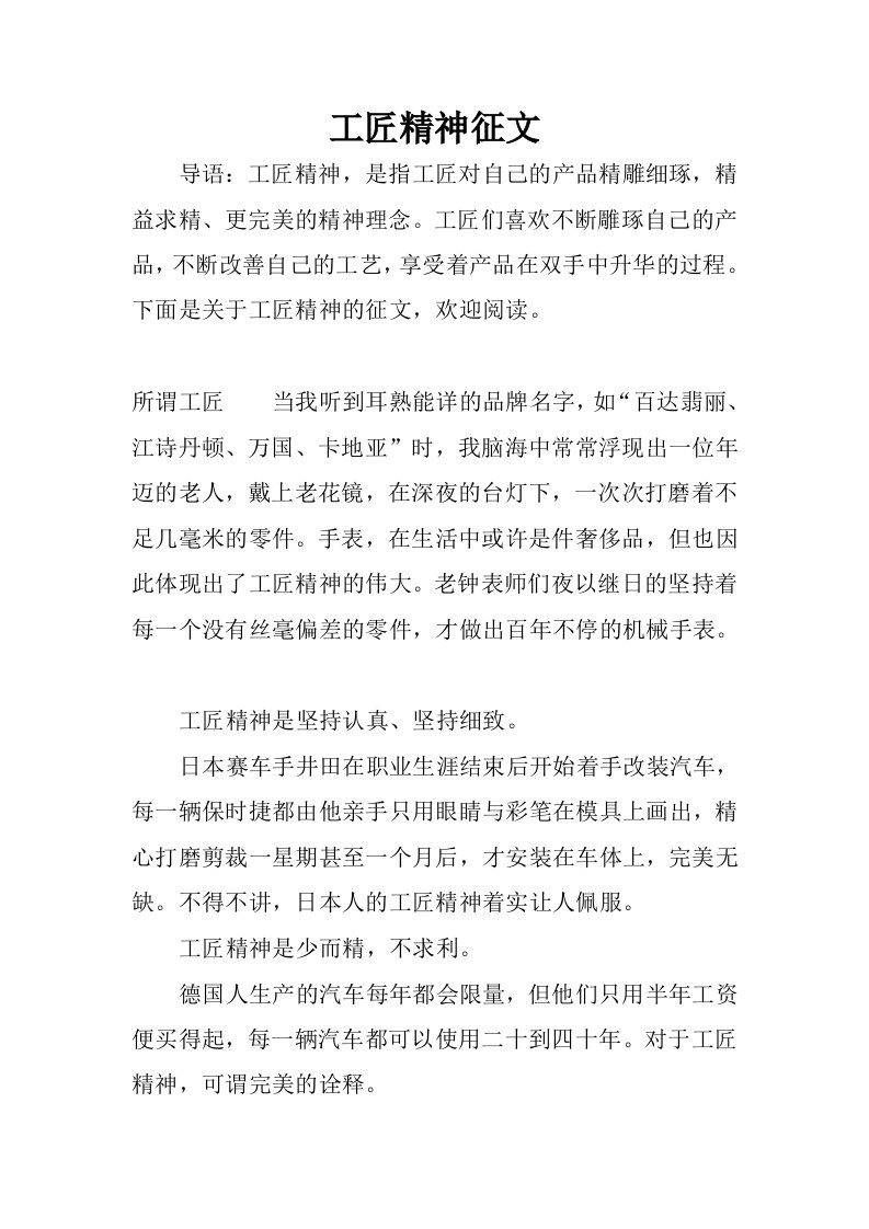 工匠精神征文.docx