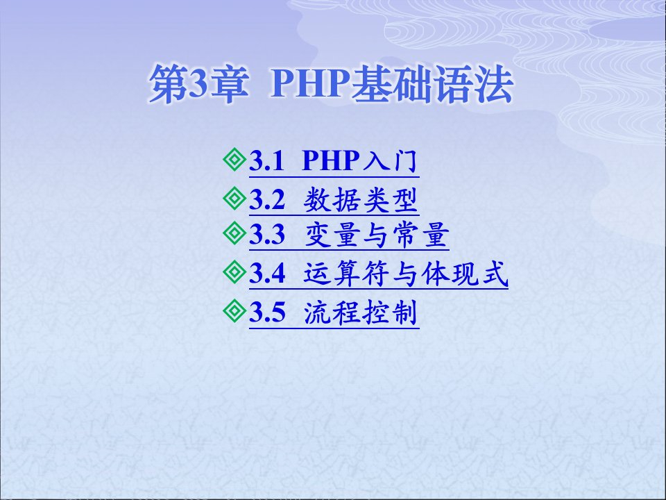 PHP基础语法专业知识讲座公开课获奖课件省赛课一等奖课件