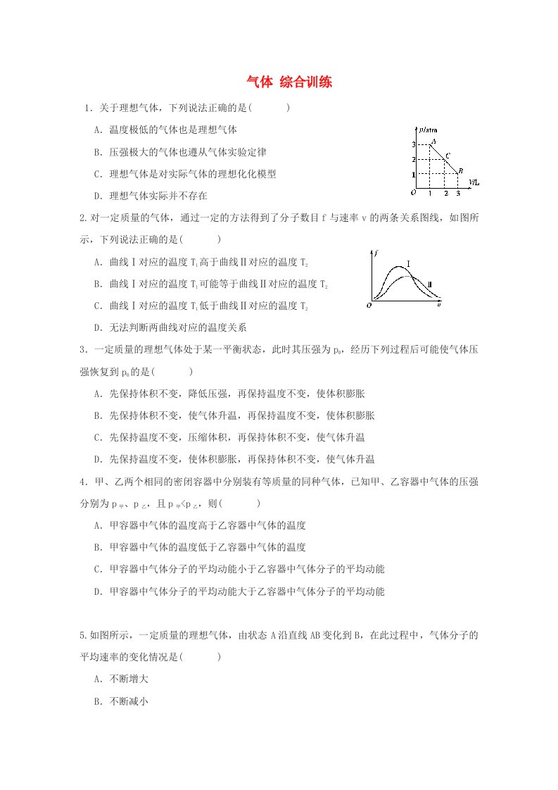 山东省高密市第三中学高中物理第八章气体综合训练创新班无答案新人教版选修3-3