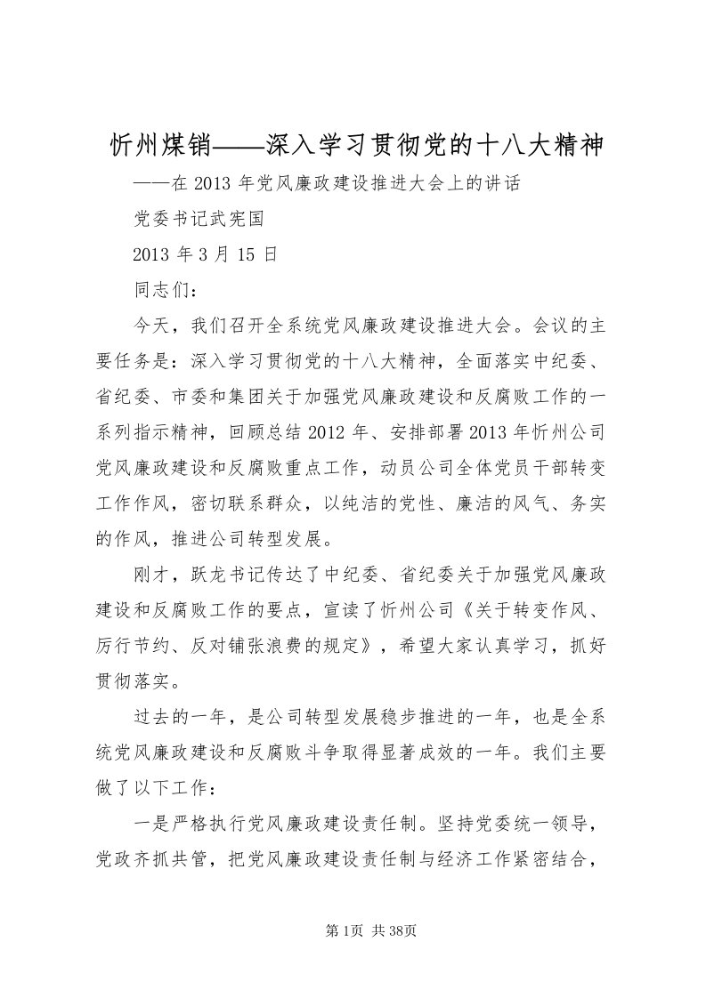 2022忻州煤销深入学习贯彻党的十八大精神