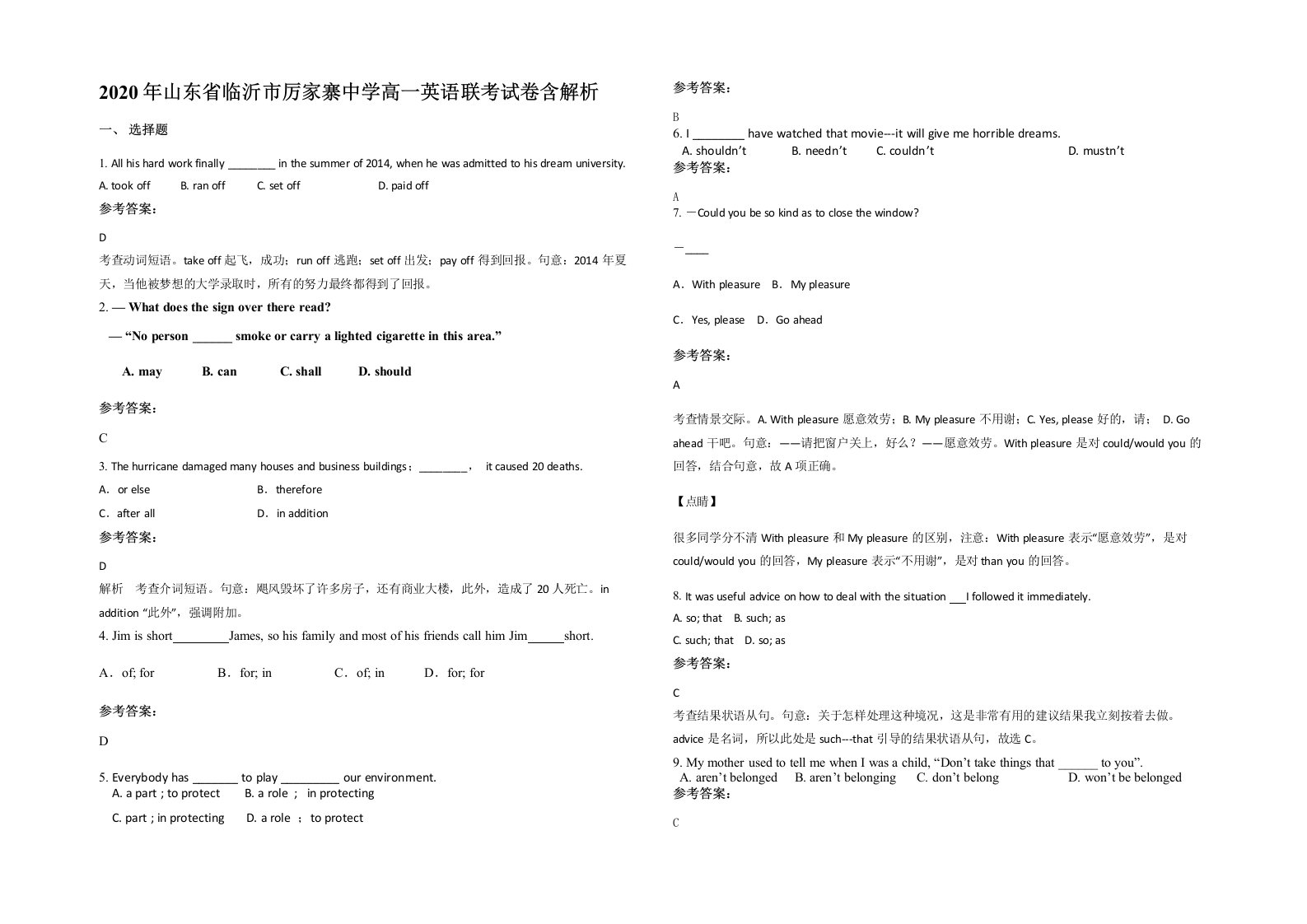 2020年山东省临沂市厉家寨中学高一英语联考试卷含解析