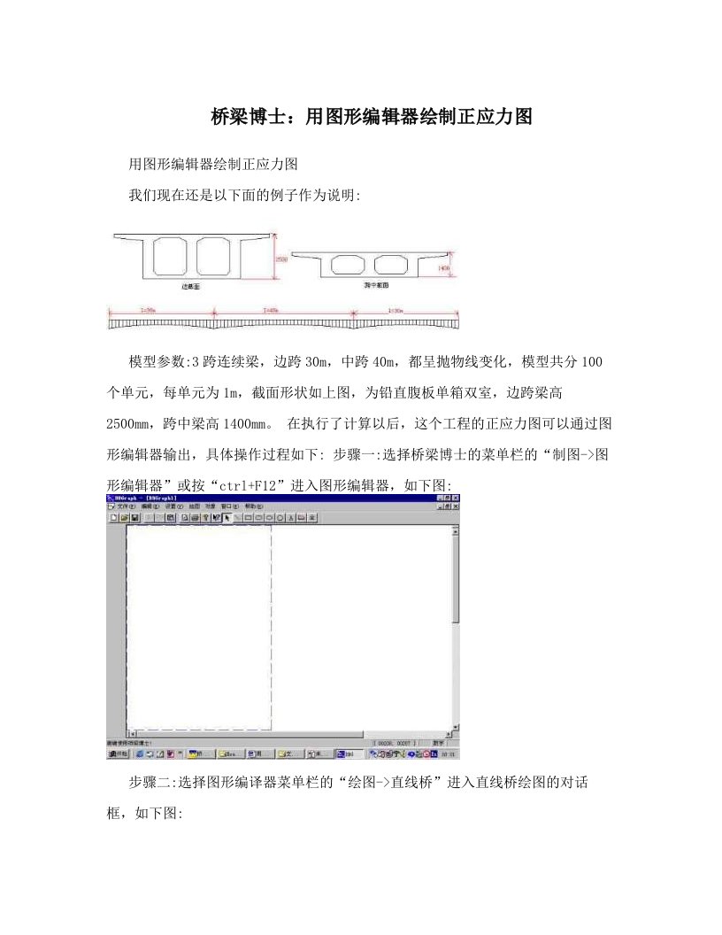 桥梁博士：用图形编辑器绘制正应力图