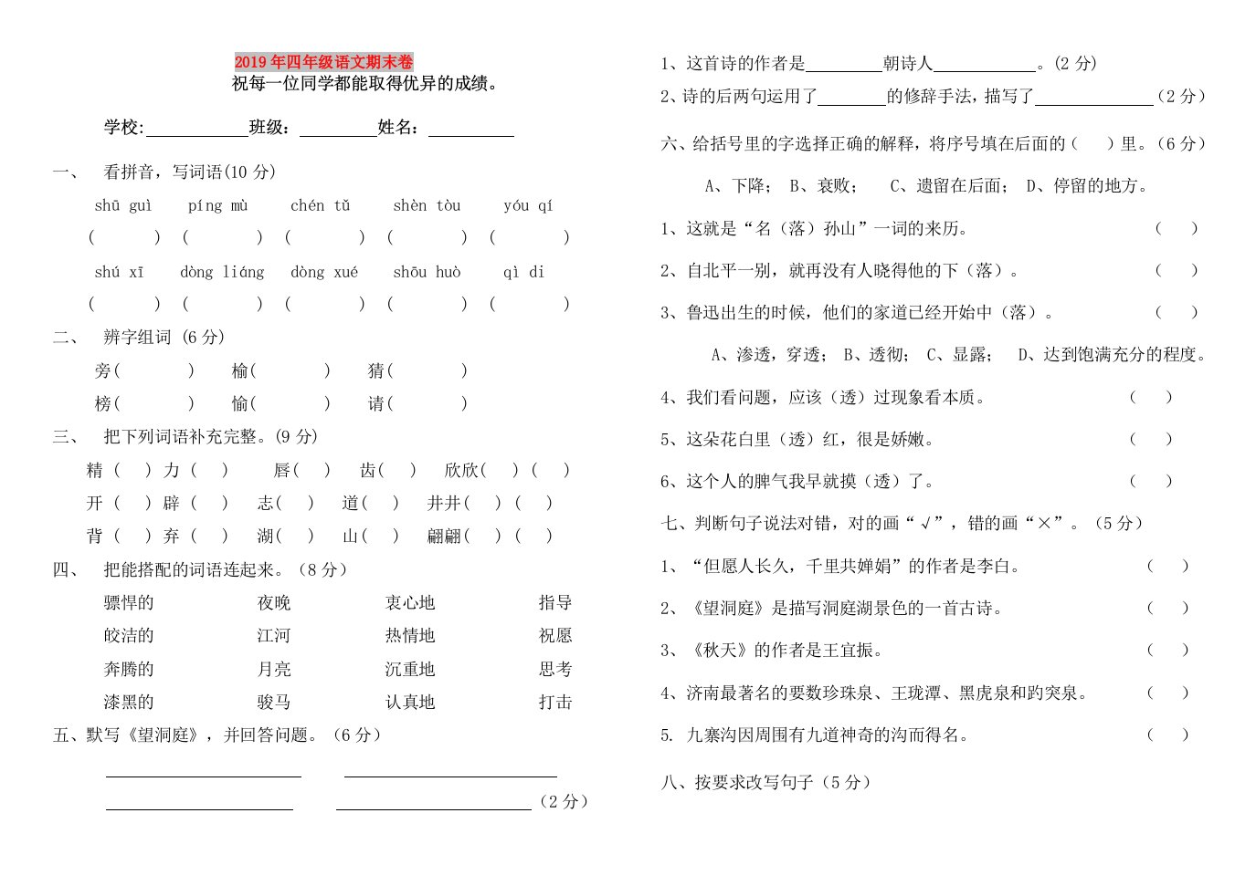 2019年四年级语文期末卷