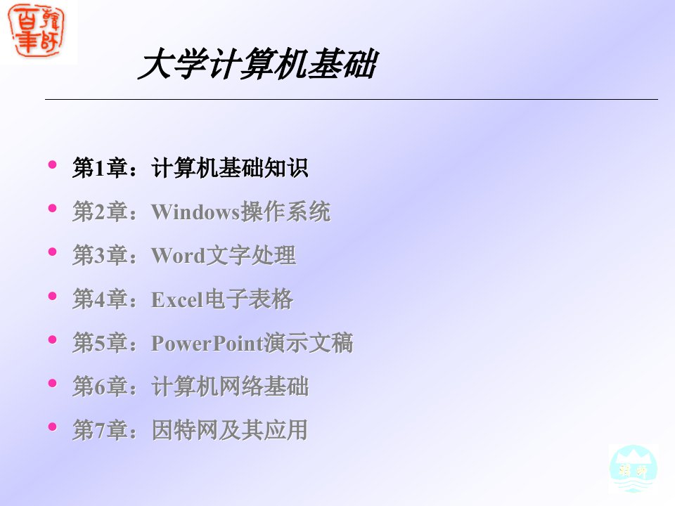 大学生计算机基础第1章