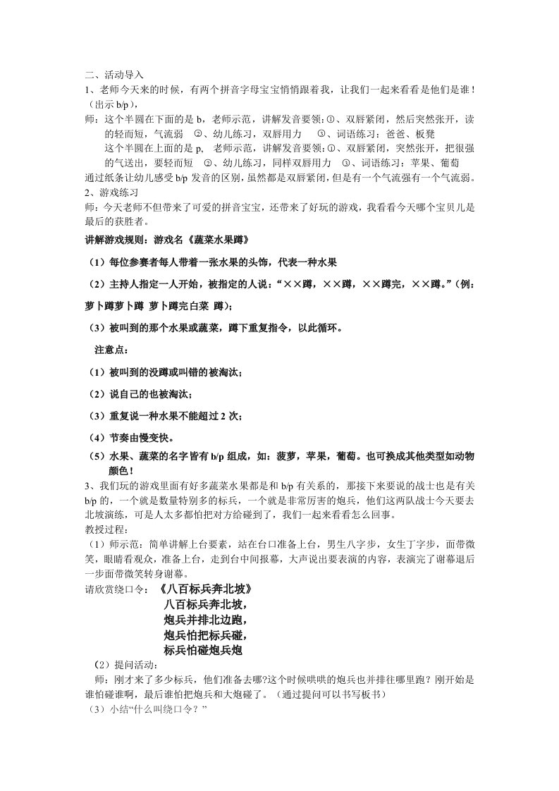 东方百分百少儿口才教案幼儿版