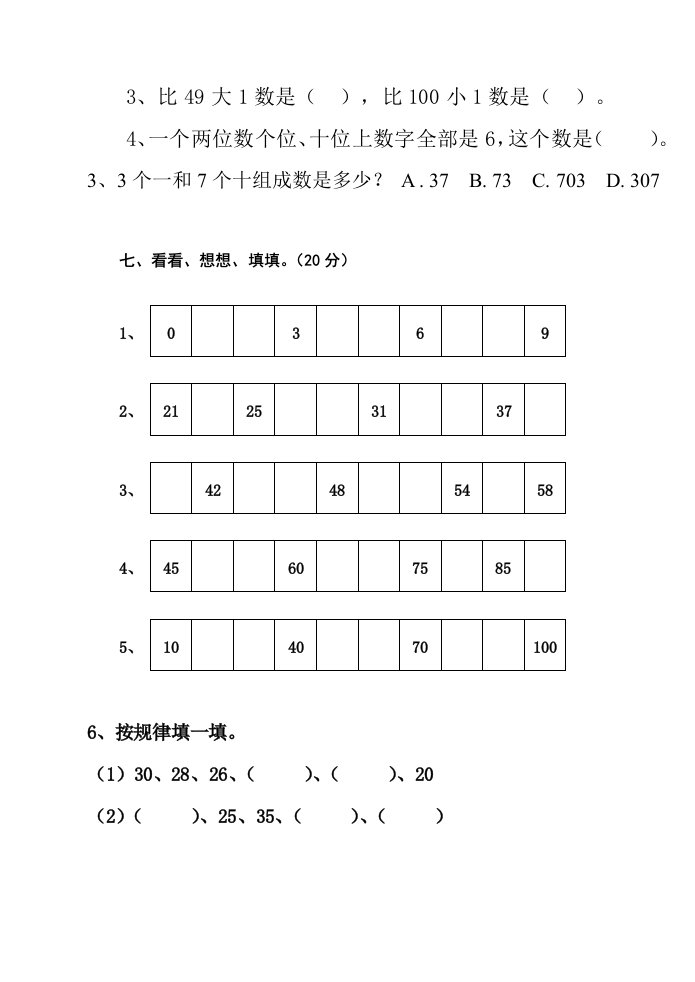 小学一年级下册数学试题精选样稿