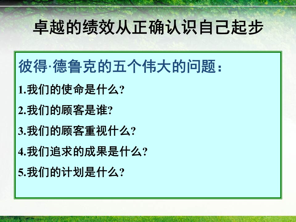 学习卓越绩效管理模式ppt课件之一