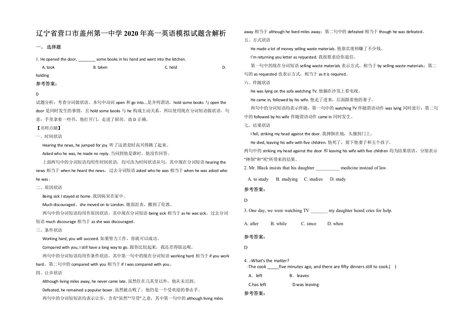 辽宁省营口市盖州第一中学2020年高一英语模拟试题含解析