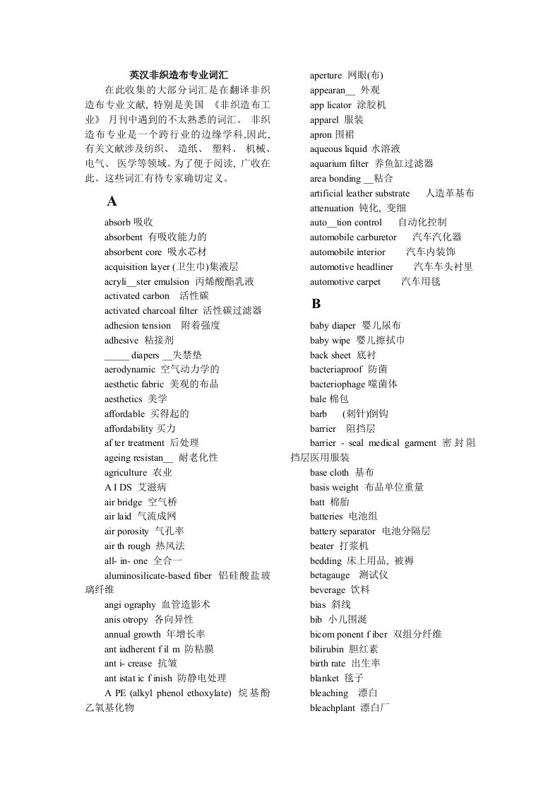 非织造常用英语专业词汇