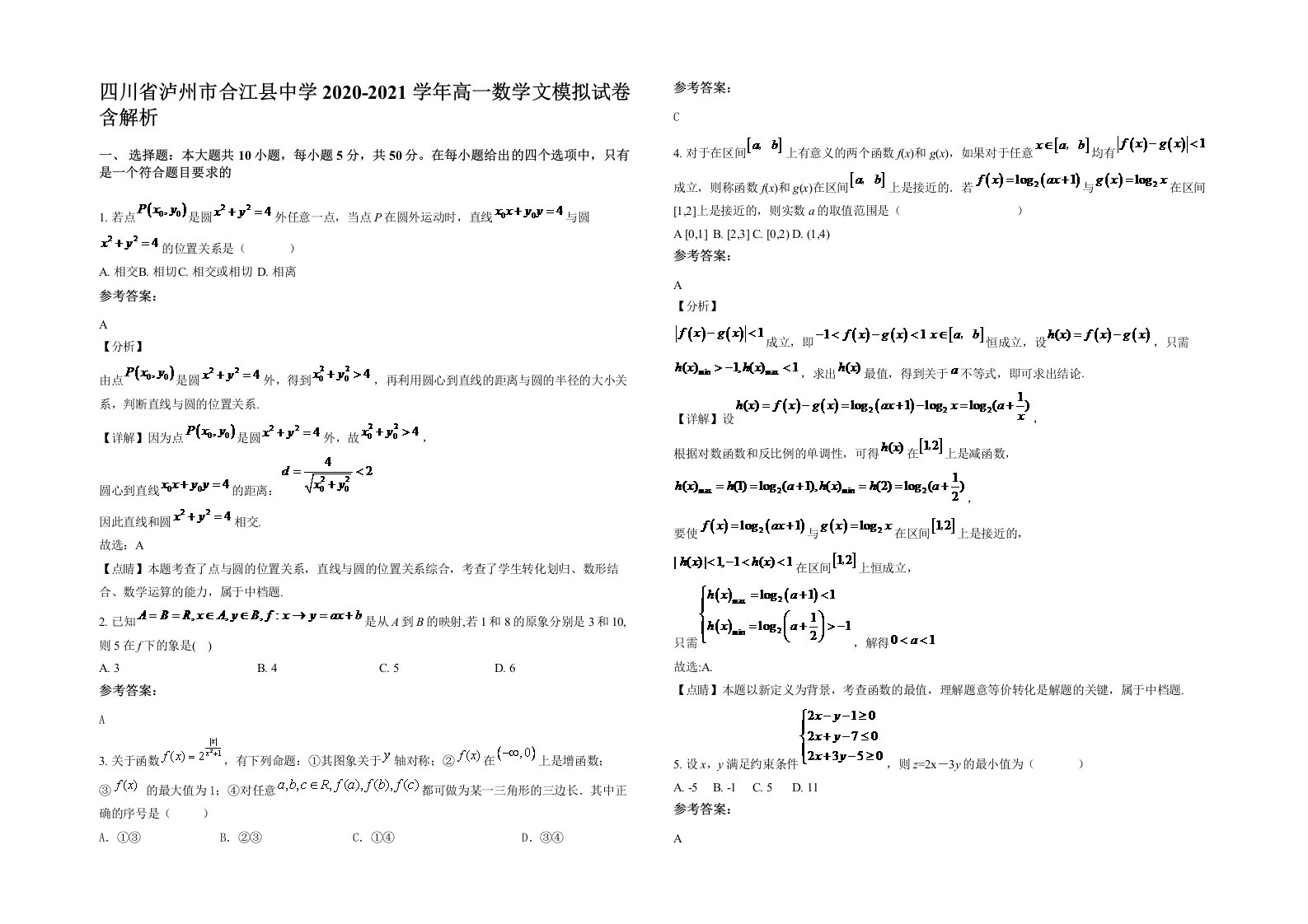 四川省泸州市合江县中学2020-2021学年高一数学文模拟试卷含解析