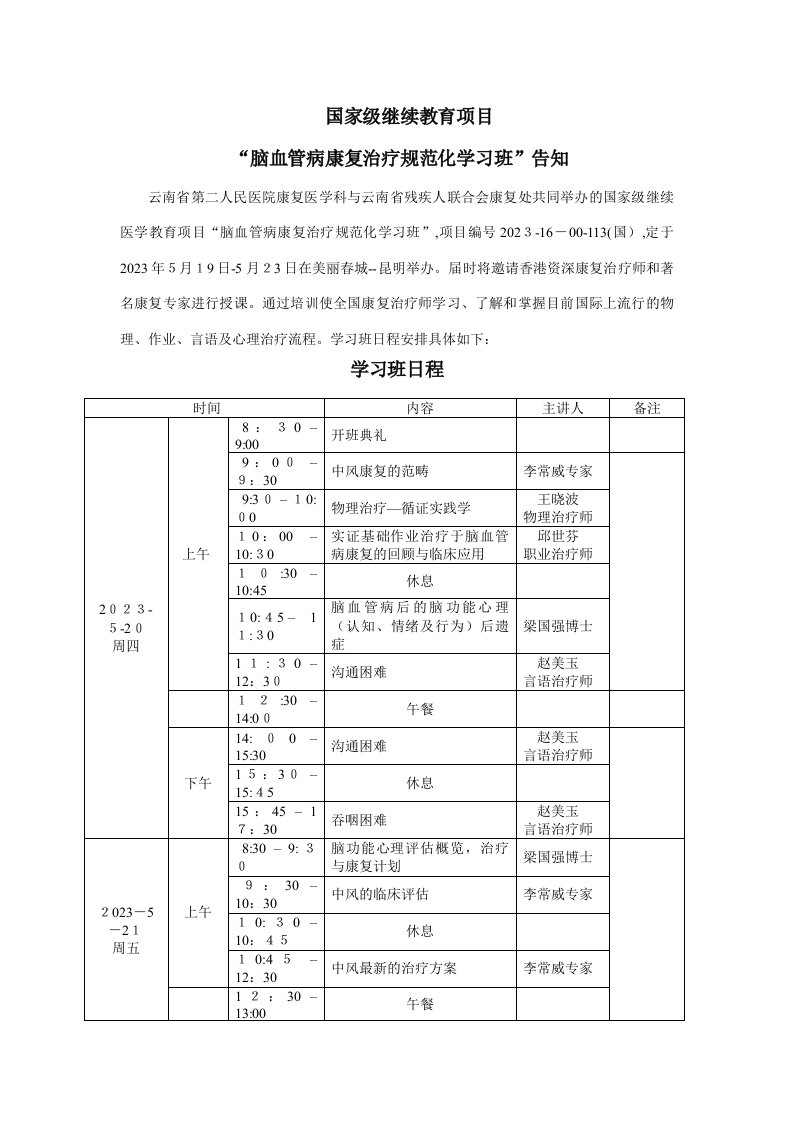 2023年省级继续教育项目