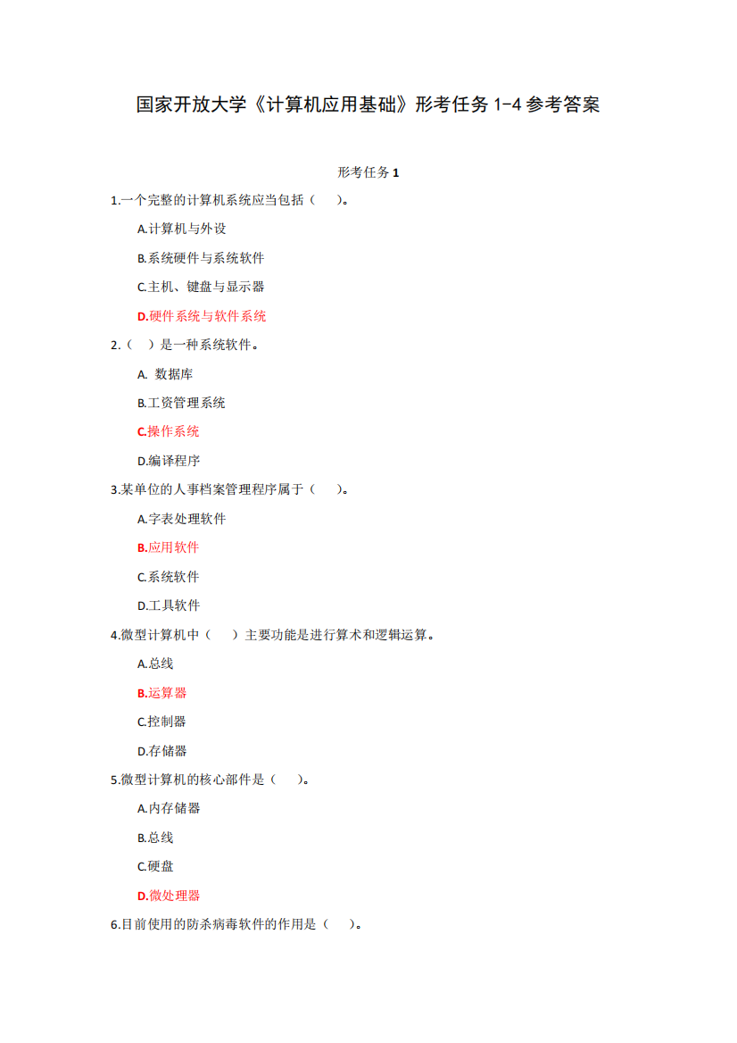 国家开放大学《计算机应用基础》形考任务1-4参考答案339