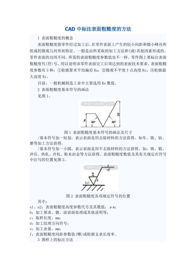 CAD中标注表面粗糙度的方法