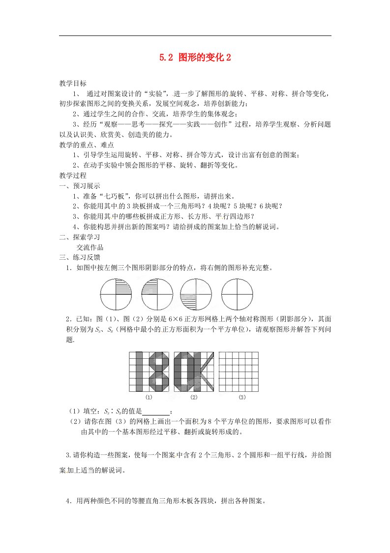 2017苏科版数学七年级上册5.2《图形的变化2》